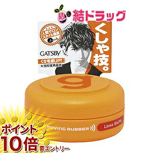【20日開始★エントリーでP10倍】 ギャツビー ムービングラバー ルーズシャッフル モバイルタイプ(15g)