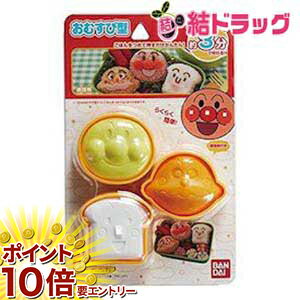 樂天商城 - 【要エントリー 全品P10倍！買い時ど真ん中】アンパンマン おむすび型(3コ入)/
