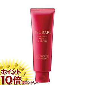 【楽天スーパーSALE限定☆店舗全商品ポイント10倍/要エントリー】 TSUBAKIモイスト＆リペアトリートメント160g