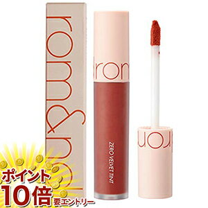 【20日開始★エントリーでP10倍】 rom&ndロムアンド Zベルベットティント#17トースティヌード 口紅 5.5グラム x 1