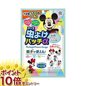 乐天商城 - 【要エントリー 全品P10倍！買い時ど真ん中】【4個セット】虫よけパッチα シールタイプ ミッキー＆ミニー ( 72枚入 )/送料無料