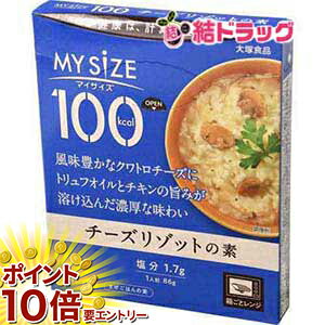 【20日開始★エントリーでP10倍】 大塚食品 マイサイズチーズリゾットの素86g