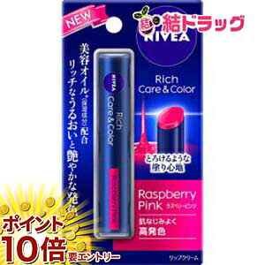 乐天商城 - 【要エントリー 全品P10倍！買い時ど真ん中】ニベアリッチケア＆カラーリップラズベリーピンク