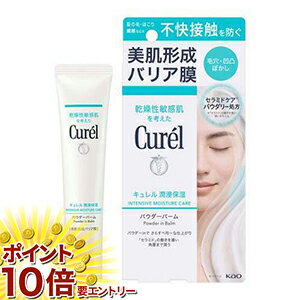 樂天商城 - 【要エントリー 全品P10倍！買い時ど真ん中】キュレル 潤浸保湿 パウダーバーム ( 34g )/ キュレルバレンタイン/ホワイトデー