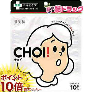 乐天商城 - 【要エントリー 全品P10倍！買い時ど真ん中】肌美精医薬部外品 CHOIマスク 薬用ニキビケアフェイスマスク本体 送料無料