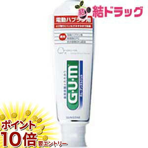 【20日開始★エントリーでP10倍】 薬用ガムG・U・M 電動ハブラシ用デンタルジェル65g
