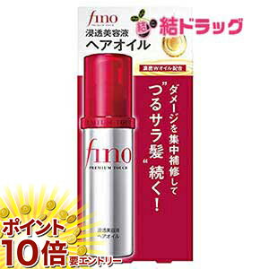 フィーノ ヘアオイル