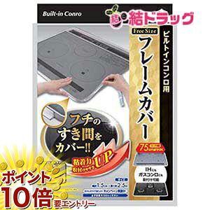 【20日開始★エントリーでP10倍】 【4個セット】フレームカバーフリーサイズ