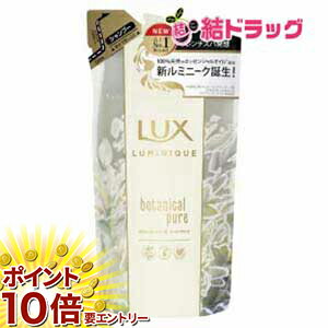 【20日開始★エントリーでP10倍】 ラックス ルミニーク ボタニカルピュア シャンプー つめかえ用(350g)