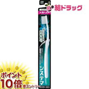 乐天商城 - 【要エントリー 全品P10倍！買い時ど真ん中】システマ ハブラシ コンパクト 4列 ふつう1本入