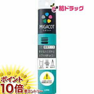 乐天商城 - 【要エントリー 全品P10倍！買い時ど真ん中】MIGACOT ケース(1個)