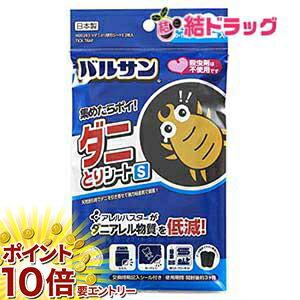 樂天商城 - 【要エントリー 全品P10倍！買い時ど真ん中】レックバルサン ダニ捕りシート S (1~1.5畳用) 2枚入 H00283
