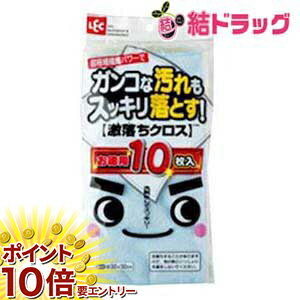 【20日開始★エントリーでP10倍】 激落ちクロス お徳用10枚入 メール便発送