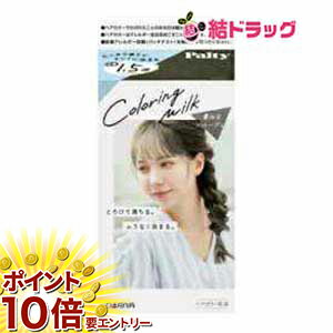 【楽天スーパーSALE限定☆店舗全商品ポイント10倍/要エントリー】 パルティ カラーリングミルク 夢見るブルージュ