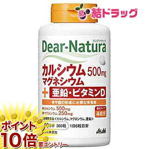 樂天商城 - 【要エントリー 全品P10倍！買い時ど真ん中】ディアナチュラ カルシウム・マグネシウム・亜鉛・ビタミンD 360粒(60日分)【徹底セール】