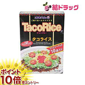 【20日開始★エントリーでP10倍】 〇 オキハム　タコライス 10袋入68g × 10 沖縄お土産　沖縄の味　簡単..