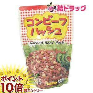 【楽天スーパーSALE★要エントリー全品P10倍】コンビーフハッシュ 140g