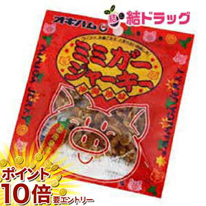 【20日開始★エントリーでP10倍】 オキハム ミミガージャーキーバラ 　9g 沖縄お土産　沖縄の味　簡単料..