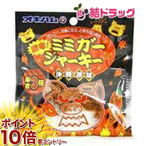 【20日開始★エントリーでP10倍】 オキハム 激辛ミミガー(バラ)　9g/沖縄お土産　沖縄の味　簡単料理　..