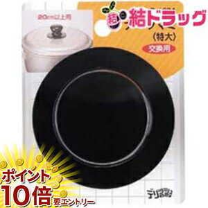 樂天商城 - 【要エントリー 全品P10倍！買い時ど真ん中】ナベつまみ　特大　ブラック
