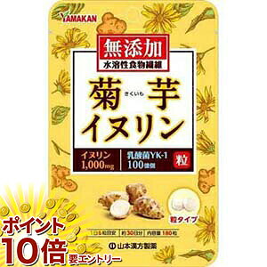 樂天商城 - 【要エントリー 全品P10倍！買い時ど真ん中】山本漢方 菊芋イヌリン 粒 180粒入 山本漢方 メール便発送