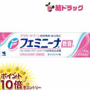 【20日開始★エントリーでP10倍】 ☆【第2類医薬品】小林製薬 フェミニーナ軟膏S(30g)セルフメディケーシ..