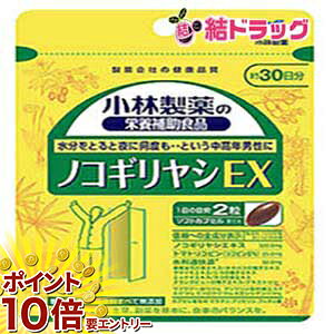 【要エントリー★全商品P10倍】 小林製薬の栄養補助食品 ノコギリヤシEX(60粒)