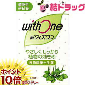【20日開始★エントリーでP10倍】 【第(2)類医薬品】新ウィズワン(12包)