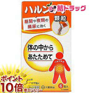 【20日開始★エントリーでP10倍】 【第(2)類医薬品】ハルンケア顆粒(2.5g*6包)