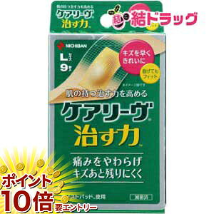 乐天商城 - 【要エントリー 全品P10倍！買い時ど真ん中】ケアリーヴ 治す力 Lサイズ CN9L(9枚入)