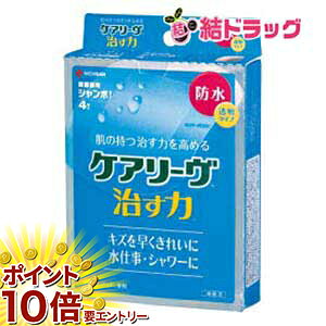 樂天商城 - 【要エントリー 全品P10倍！買い時ど真ん中】ケアリーヴ 治す力 防水タイプ ジャンボサイズ(4枚入)