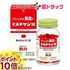 【20日開始★エントリーでP10倍】 第2類医薬品 マスチゲン錠 120錠入120日分
