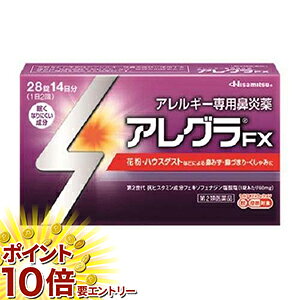 【楽天スーパーSALE★要エントリー全品P10倍】【第2類医薬品】 アレグラFX 28錠セルフメディケーション税制対象 送料無料　花粉症　アレルギー
