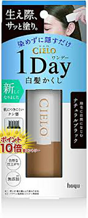 【楽天スーパーSALE限定☆店舗全商品ポイント10倍/要エントリー】 シエロ ワンデー 1Day 白髪かくし ナチュラルブラック お出かけ前 1日だけ染める 白髪染め ホーユー