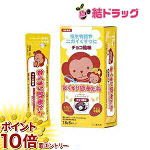 【20日開始★エントリーでP10倍】 【龍角散】おくすり飲めたね スティックタイプ チョコ風味 18g×6本入