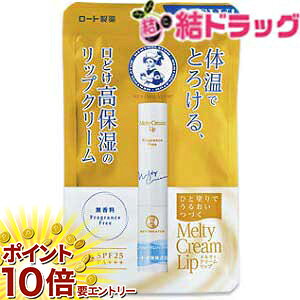乐天商城 - 【要エントリー 全品P10倍！買い時ど真ん中】メンソレータム メルティクリームリップ 無香料2.4g
