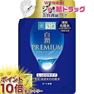 【要エントリー 全品P10倍！買い時ど真ん中】肌ラボ 白潤プレミアム 薬用浸透美白化粧水しっとり つめかえ用 医薬部外品 詰替え170ml メール便発送