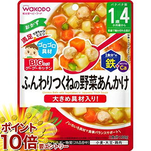 乐天商城 - 【要エントリー 全品P10倍！買い時ど真ん中】和光堂　ビッグサイズのグーグーキッチン　ふんわりつくねの野菜あんかけ　1歳4か月頃から　100g