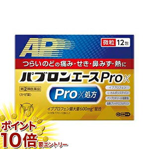 【20日開始★エントリーでP10倍】 第2 類医薬品 パブロンエースPro-X微粒 12包入セルフメディケーション..
