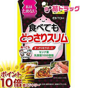 【楽天スーパーSALE限定☆店舗全商品ポイント10倍/要エントリー】 食べてもどっさりスリム20日分