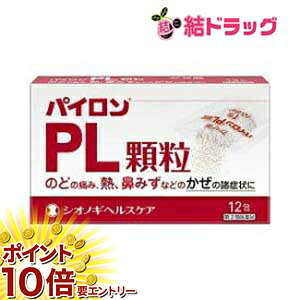 乐天商城 - 【要エントリー 全品P10倍！買い時ど真ん中】☆【第(2)類医薬品】パイロンPL顆粒(12包)セルフメディケーション対応