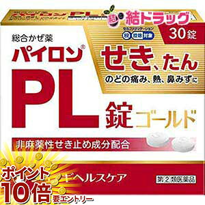 樂天商城 - 【要エントリー 全品P10倍！買い時ど真ん中】【指定第2類医薬品】パイロンPL錠ゴールド 30錠 セルフメディケーション対象品