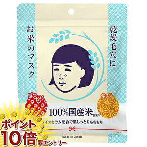 樂天商城 - 【要エントリー 全品P10倍！買い時ど真ん中】毛穴撫子 お米のマスク 10枚