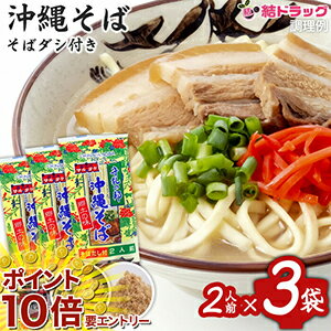 【20日開始★エントリーでP10倍】 ポスト投函全国送料無料セット 沖縄県産品 マルタケ 沖縄そば だし付き 2人前入3袋セット