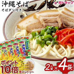 【20日開始★エントリーでP10倍】 沖縄県産品 マルタケ 沖縄そば だし付き2人前入4袋セット ギフトセット/お年賀 初売り