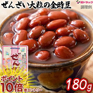 【20日開始★エントリーでP10倍】 ぜんざい 大粒の金時豆 180g