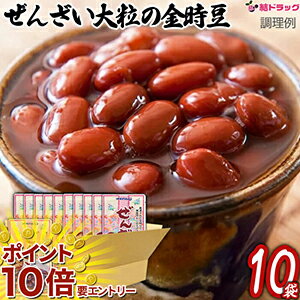 【全品エントリーでポイント10倍 4/17 9:59まで】ぜんざい 大粒の金時豆 180g×10 ギフトセット/お年賀 初売り ギフトセット/お年賀 初売り