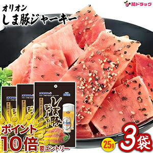 【20日開始★エントリーでP10倍】 全国送料無料【セット】オキハム しま豚ジャーキー黒胡椒・ビール酵母..