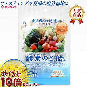 【要エントリー★全商品P10倍】 大高酵素　酵素のど飴　塩味 80g 大酵素飲料と、こだわりの自然塩を配合..
