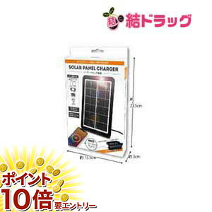 お買い物マラソン★エントリーでP10倍 ソーラーパネル充電器